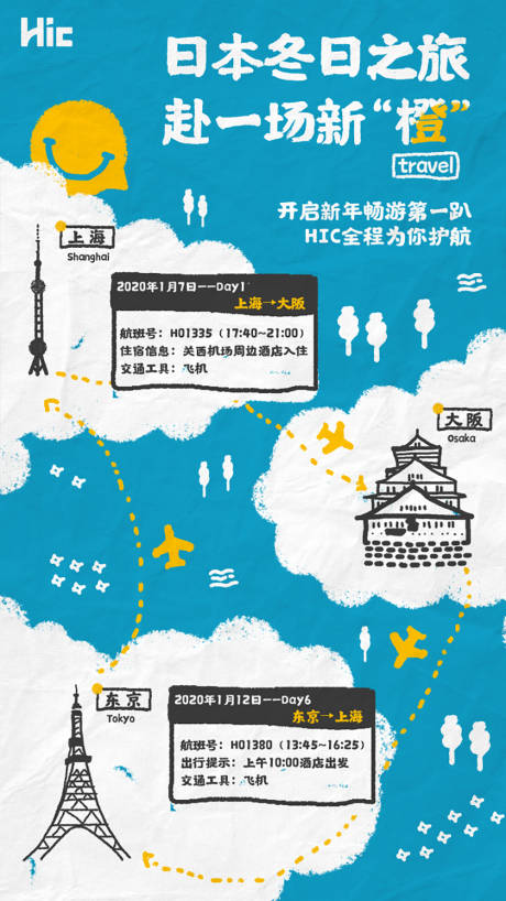手绘日本旅行海报-源文件【享设计】