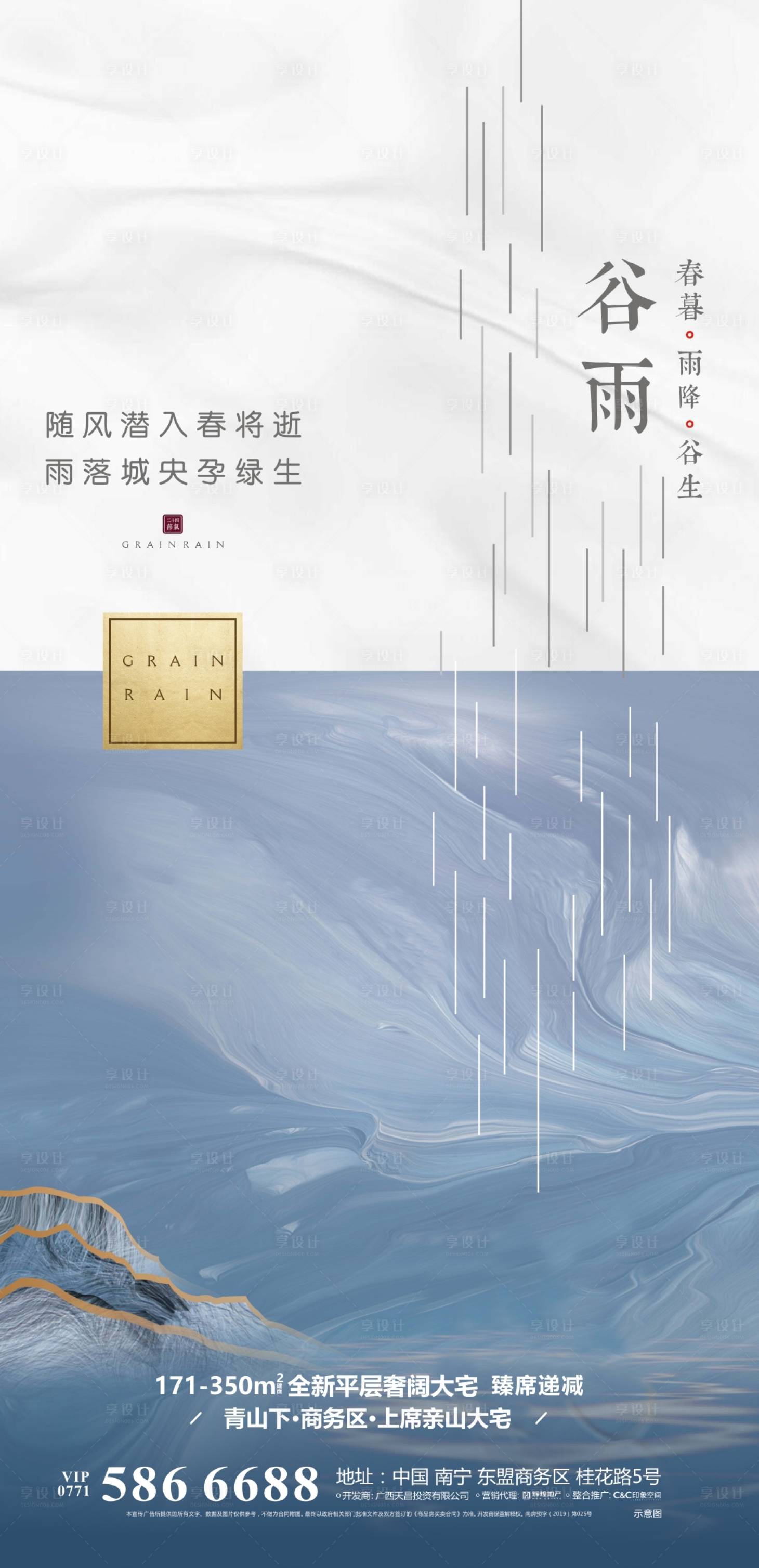 源文件下載【地產谷雨節氣移動端海報 】編號：10960000707437233