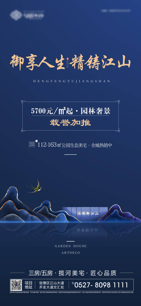 源文件下载【地产加推新中式移动端海报】编号：53480000714802998