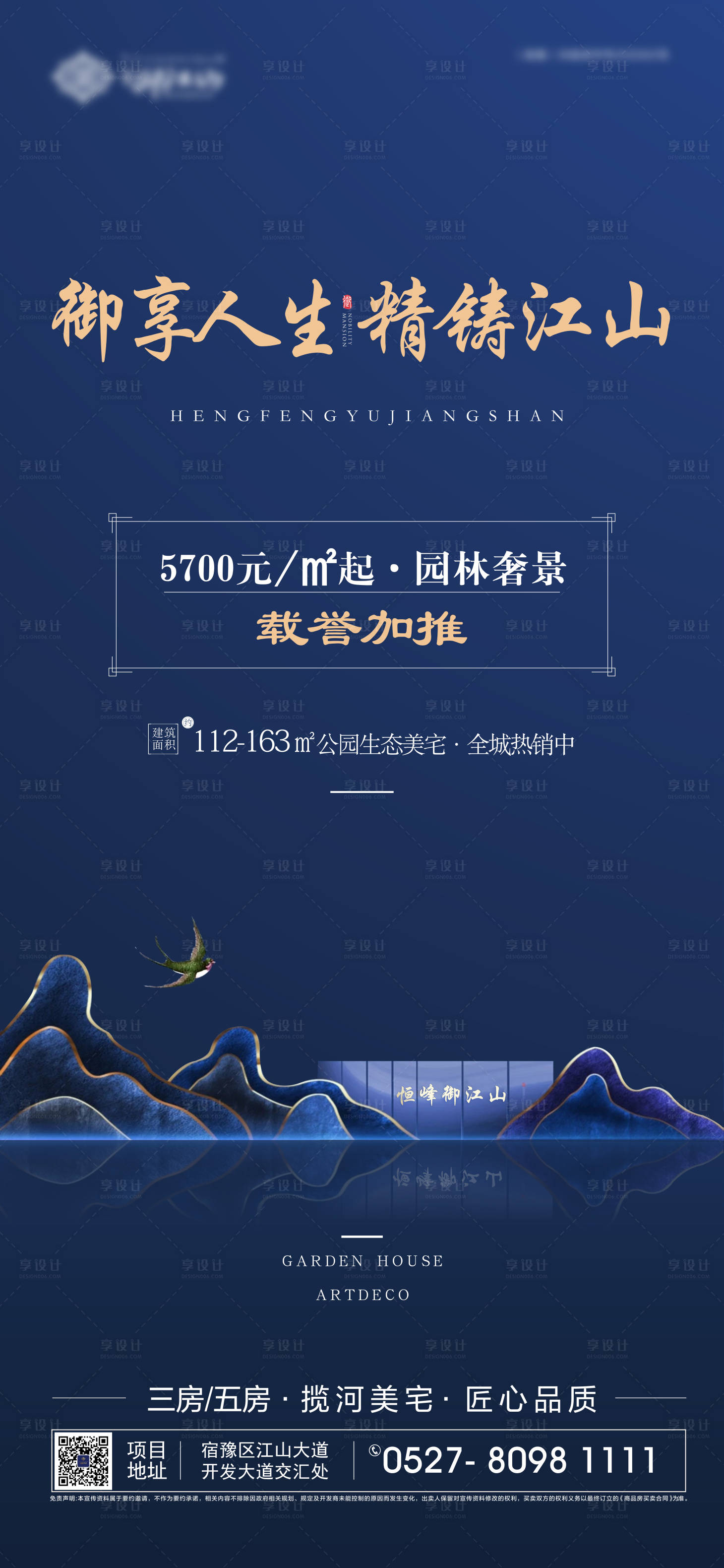 源文件下载【享设计】搜索编号：53480000714802998【地产加推新中式移动端海报】