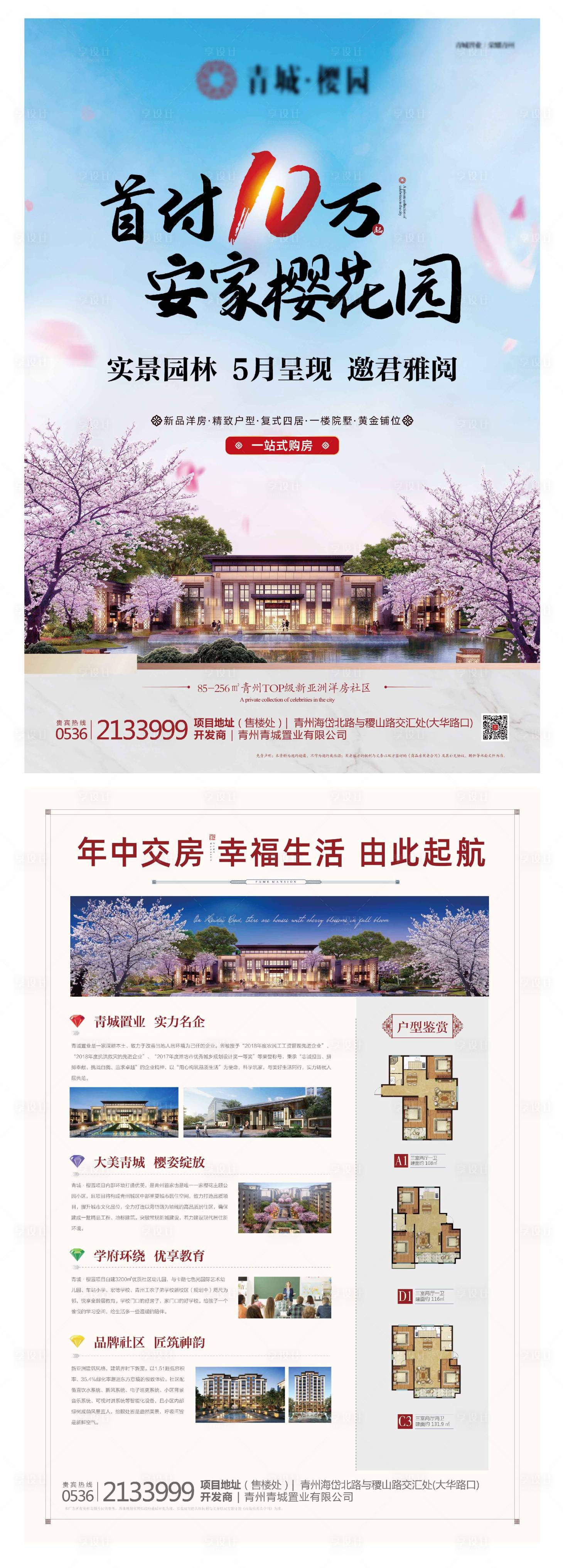 源文件下載【享設(shè)計(jì)】搜索編號(hào)：37240000668005369【新中式大氣古典房地產(chǎn)宣傳單頁(yè)】