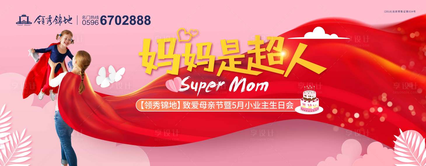 源文件下載【享設計】搜索編號：50470000768504072【地產母親節暖場DIY主畫面背景板】