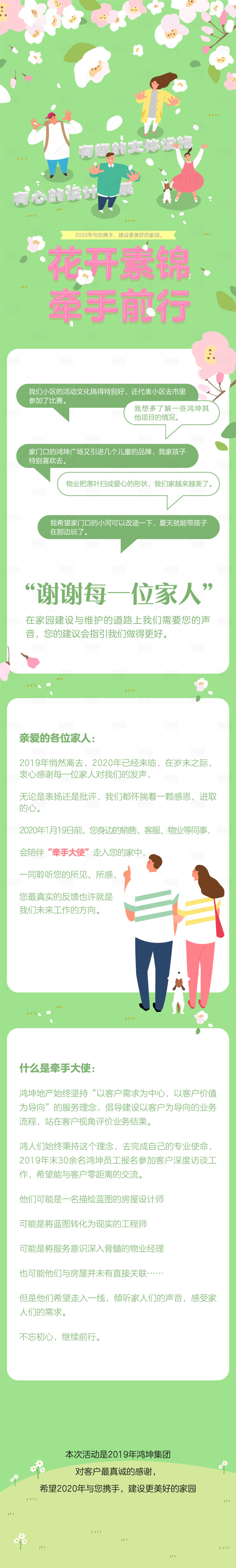 源文件下载【春天春季开春长图文】编号：33550000716706047