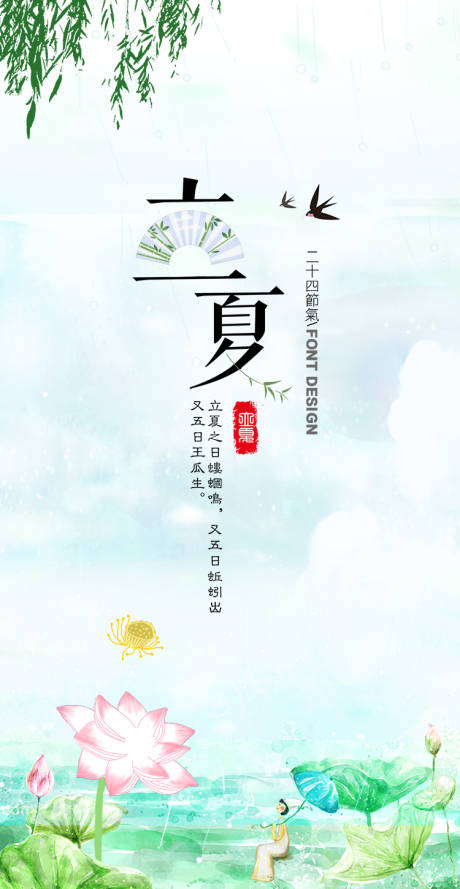 源文件下载【享设计】搜索编号：56030000810222206【立夏节气海报】