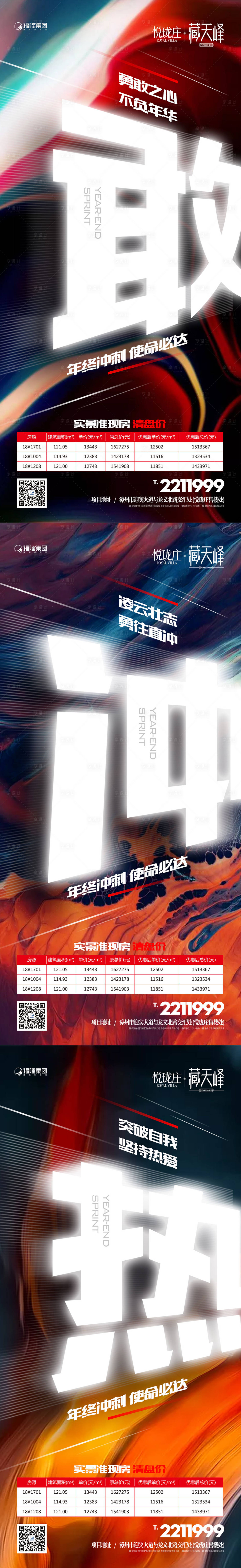 源文件下载【享设计】搜索编号：69360000786381684【业绩冲刺地产系列单图】