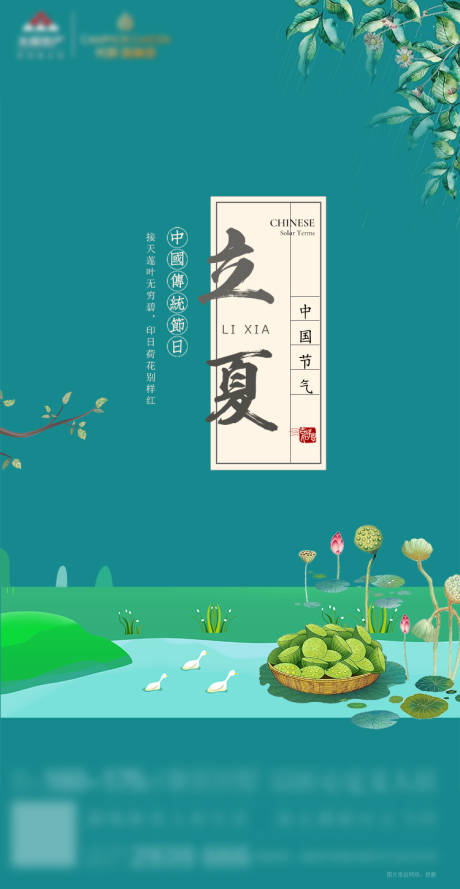 源文件下载【享设计】搜索编号：55250000810191366【插画立夏节气海报】