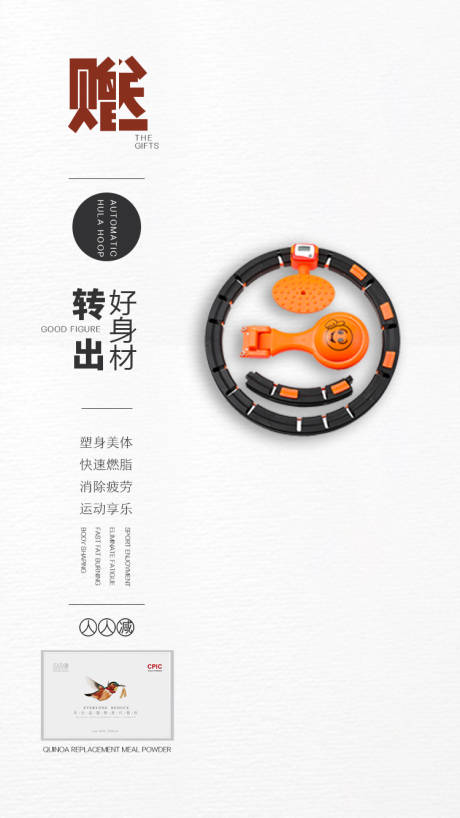 源文件下载【减肥产品海报】编号：35920000774872405