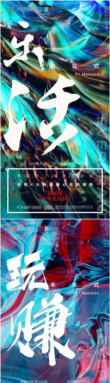 源文件下載【享設(shè)計】搜索編號：83510000695454617【地產(chǎn)書法字炫彩海報系列】