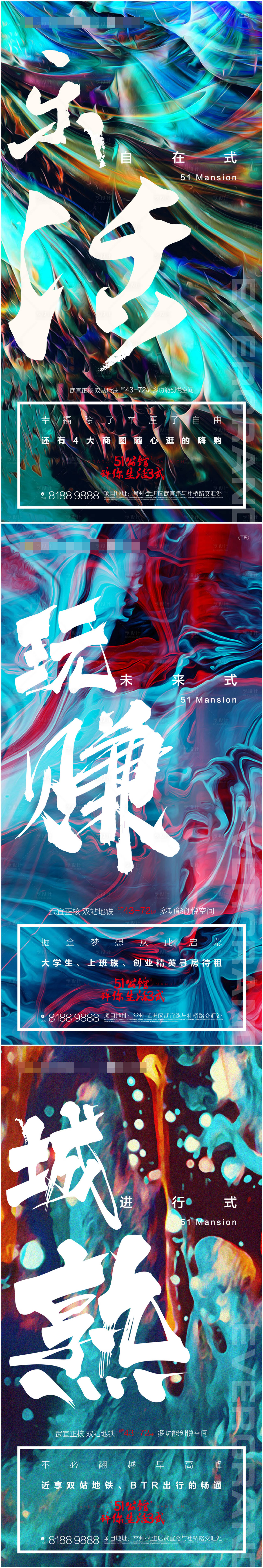 源文件下载【享设计】搜索编号：83510000695454617【地产书法字炫彩海报系列】