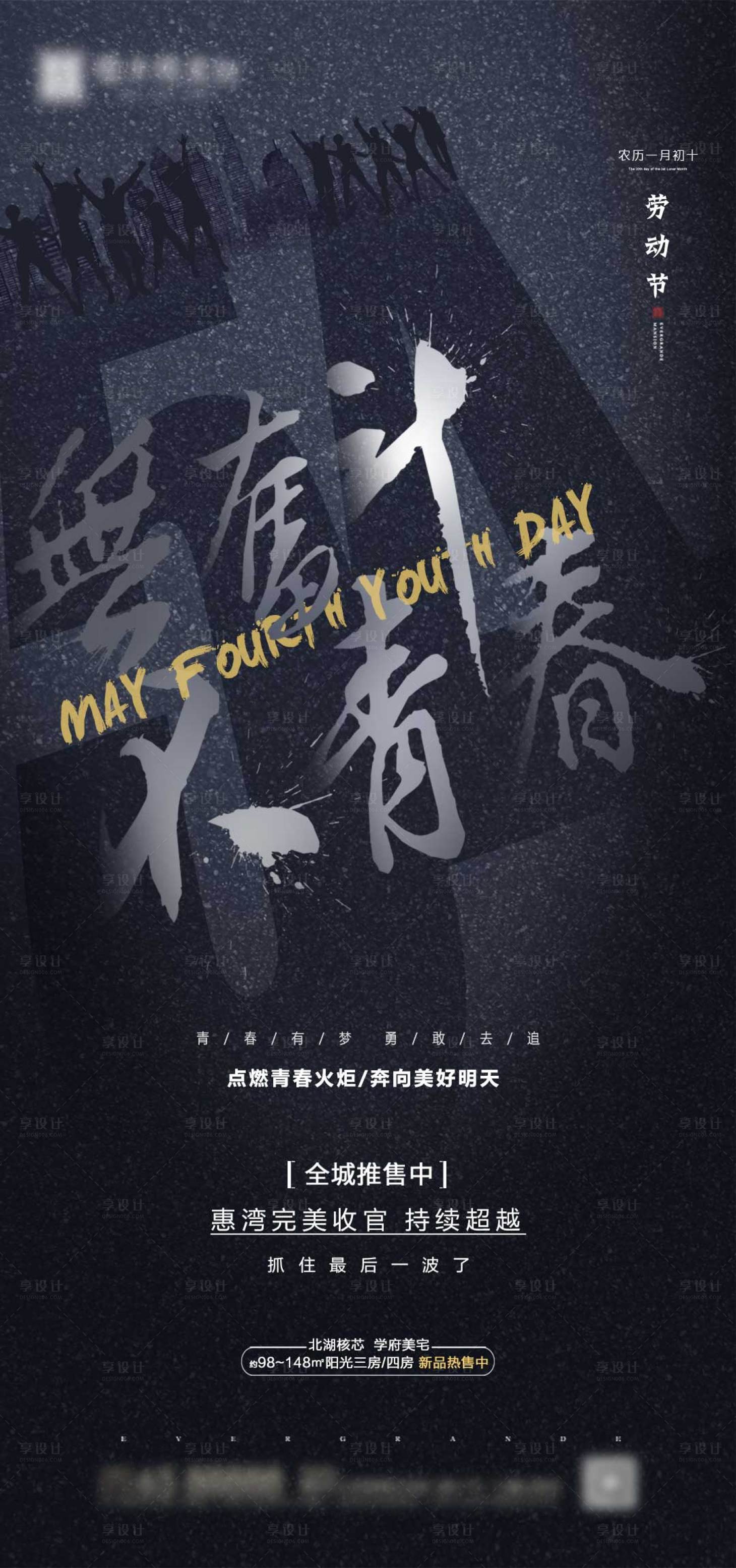 源文件下载【享设计】搜索编号：84460000676246617【房地产收官大气高级灰海报】