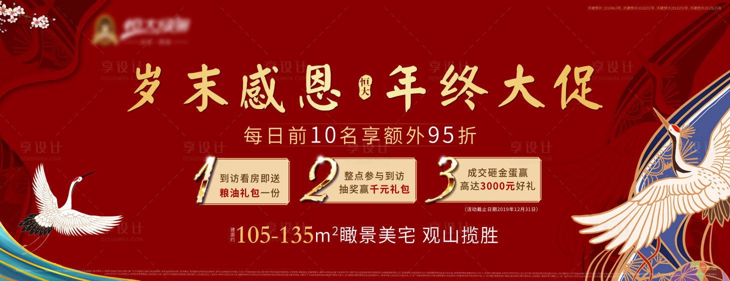 源文件下載【享設計】搜索編號：35270000697431483【房地產歲末紅金國潮大氣廣告展板】