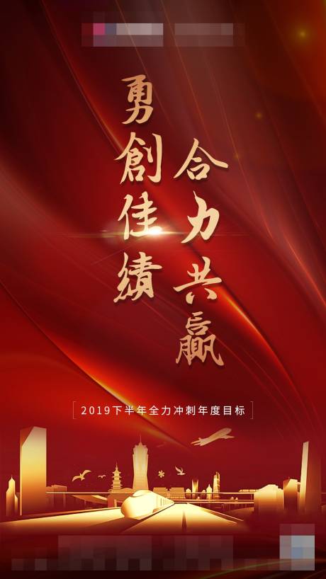 源文件下载【享设计】搜索编号：21540000661071287【激励冲刺海报】