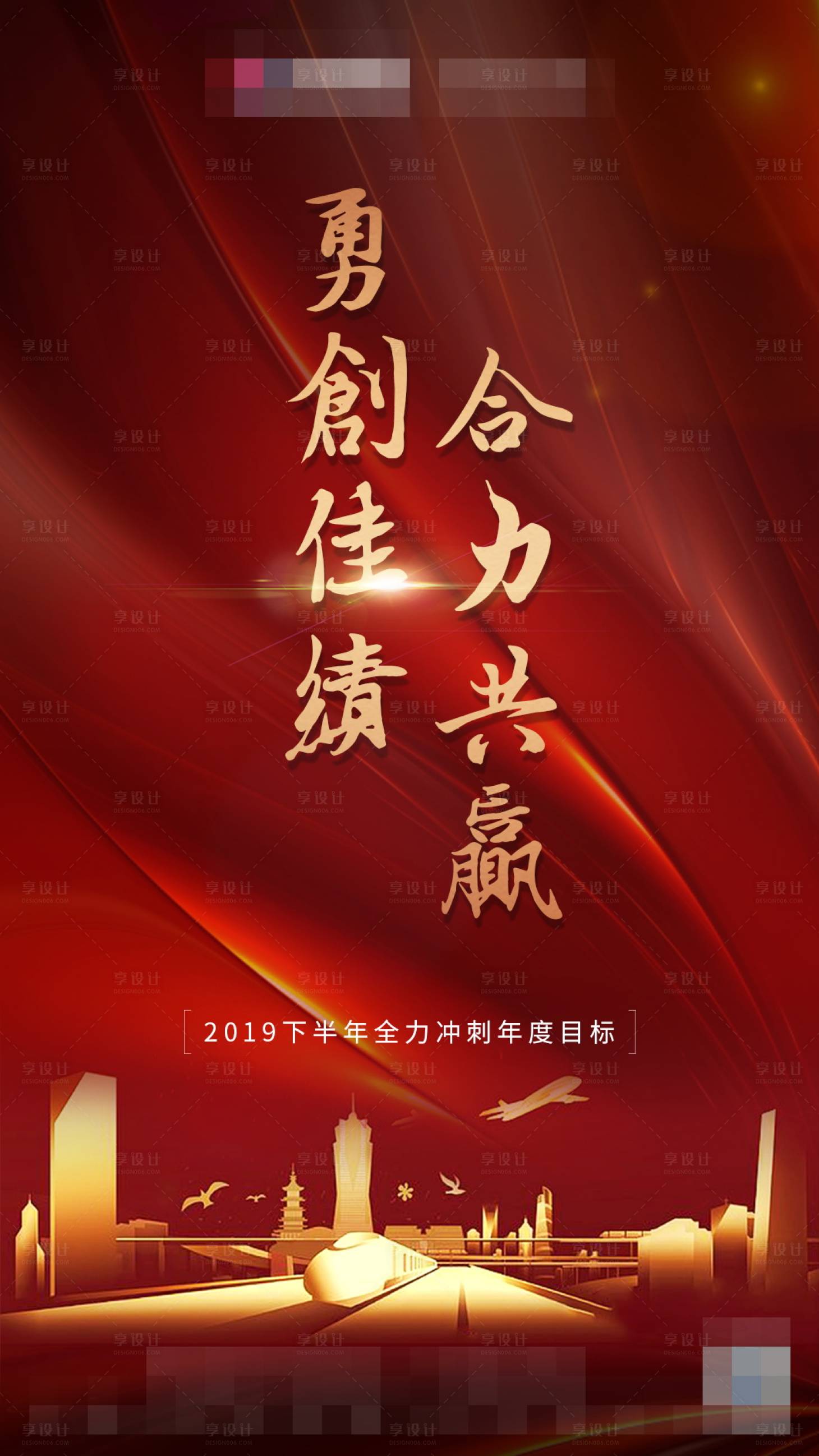 源文件下载【享设计】搜索编号：21540000661071287【激励冲刺海报】