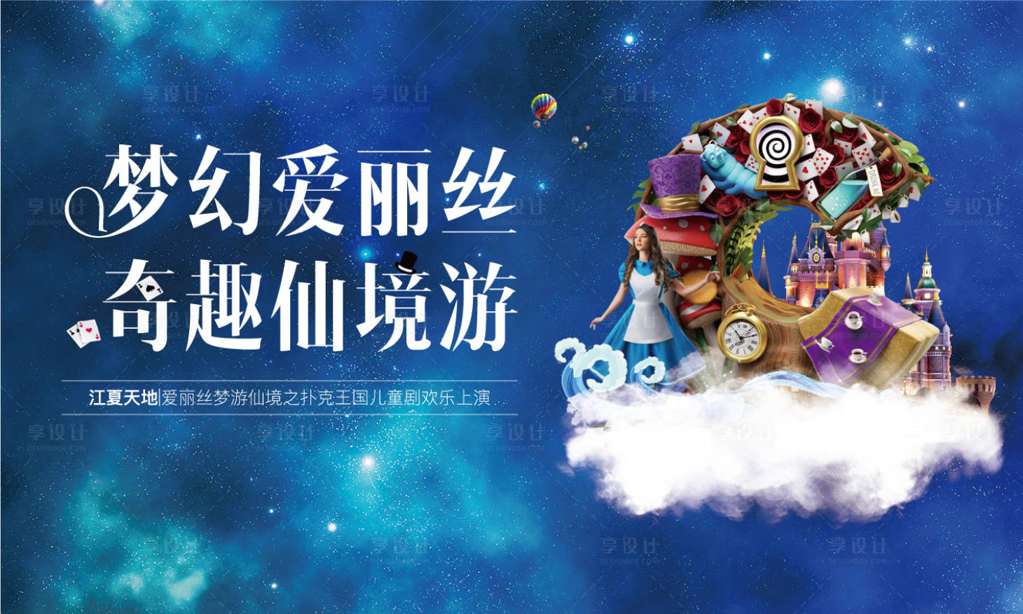 源文件下载【房地产活动宣传海报】编号：66250000814391461