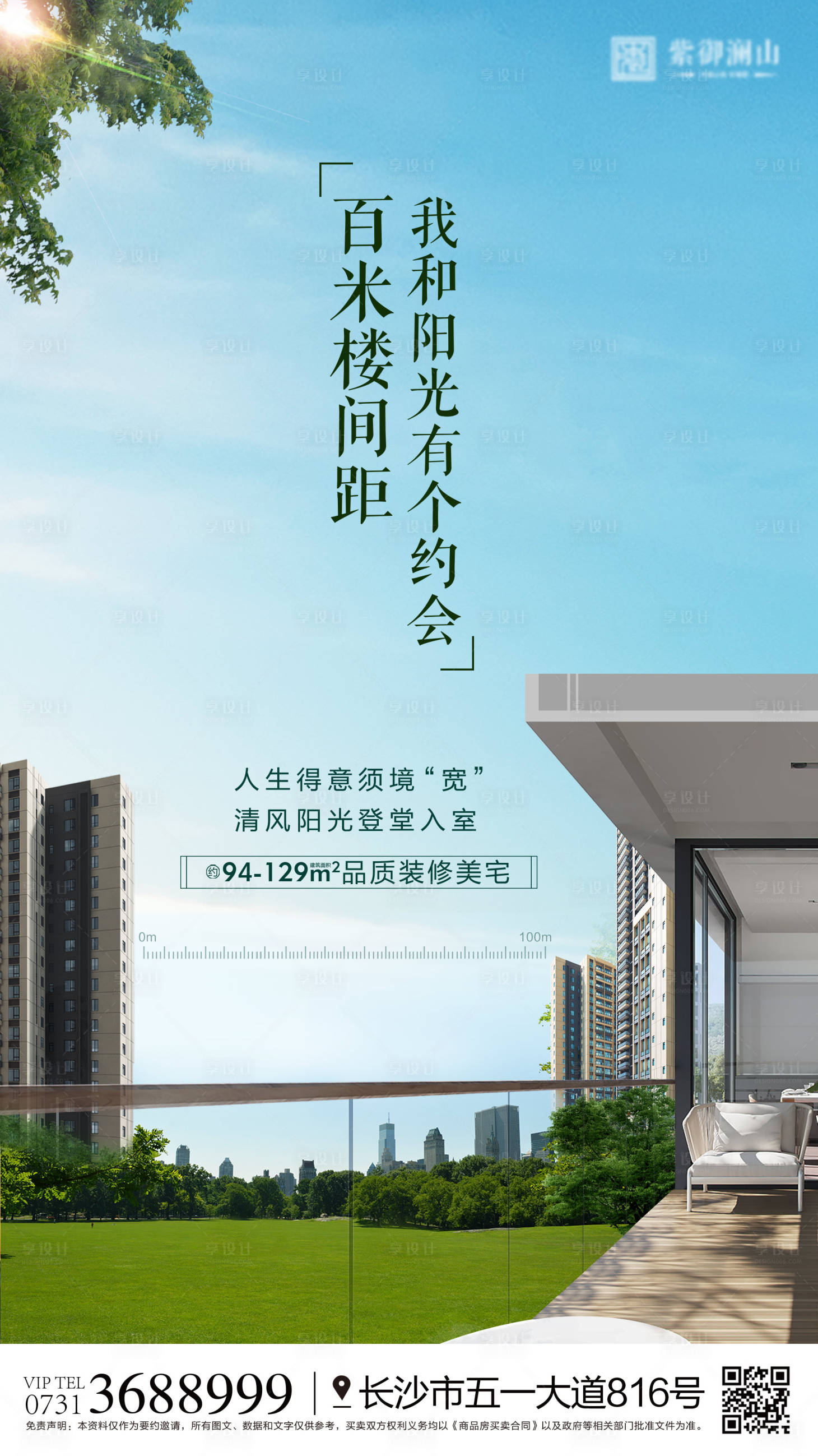 源文件下載【享設計】搜索編號：72680000687667149【房地產樓間距微信海報】