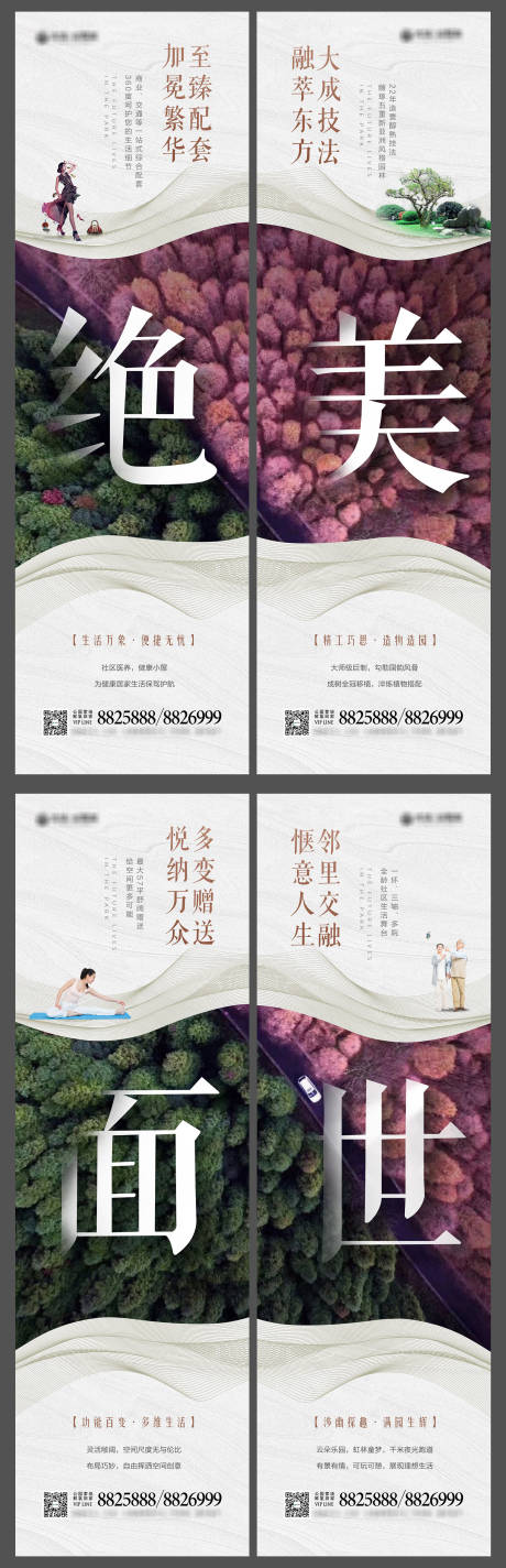 源文件下载【房地产价值点四宫格海报】编号：70730000686545537