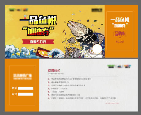 源文件下载【地产烤鱼活动抵用券】编号：53460000678489778