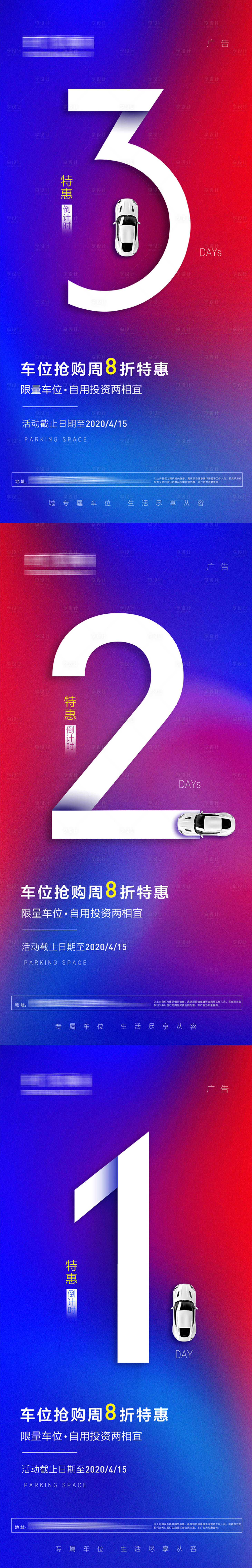 源文件下载【车位倒计时】编号：62720000788116192