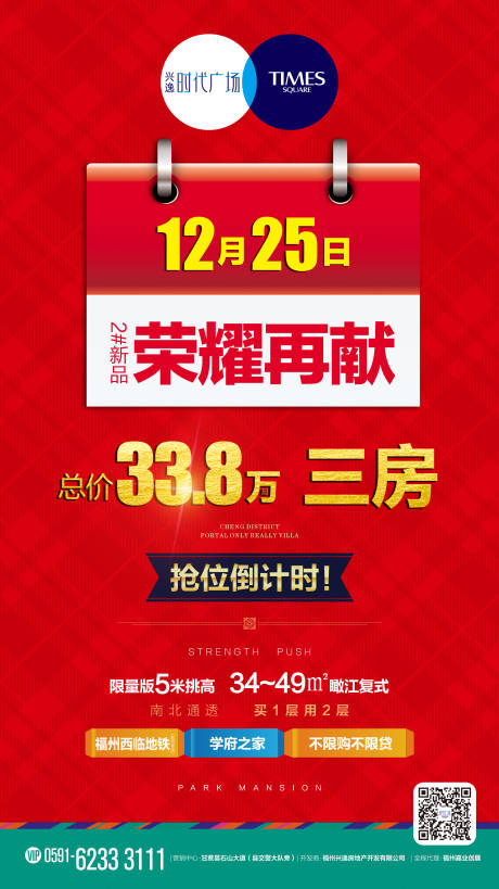 源文件下载【地产公寓开盘红金海报】编号：20200416160150285