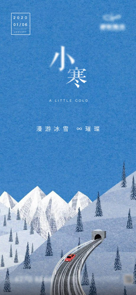 源文件下载【享设计】搜索编号：86340000788923244【小寒节气插画】