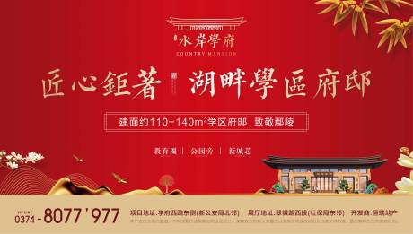 源文件下载【新中式房地产红金广告展板】编号：30110000672937545