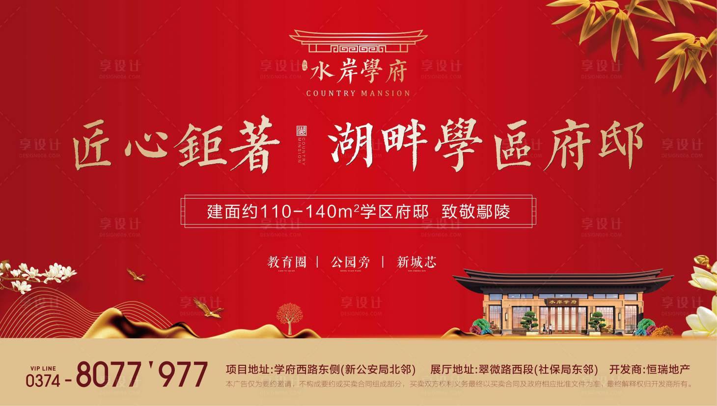 源文件下載【享設計】搜索編號：30110000672937545【新中式房地產紅金廣告展板】