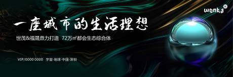 源文件下载【生态综合体形象户外海报】编号：61510000667722904