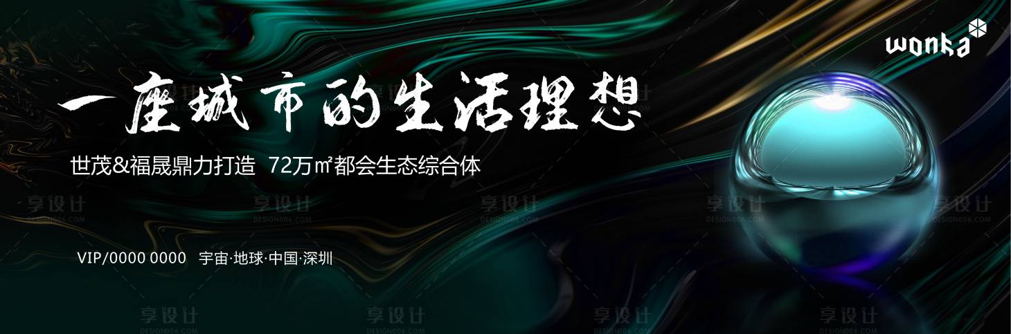 源文件下载【享设计】搜索编号：61510000667722904【生态综合体形象户外海报】
