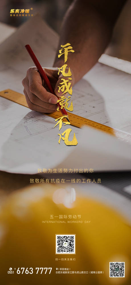 源文件下载【五一劳动节微信移动端海报】编号：61640000777973377