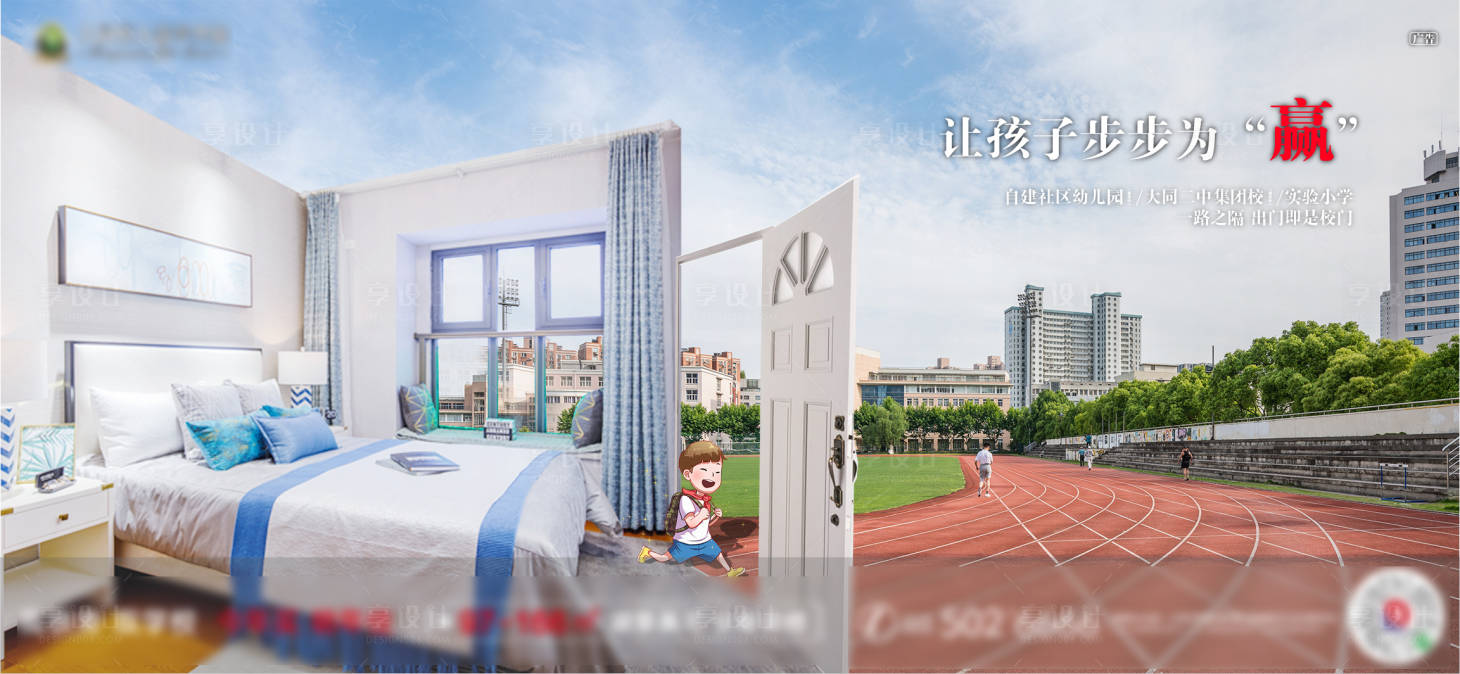 源文件下載【享設計】搜索編號：39810000616983114【學區房價值點海報展板】