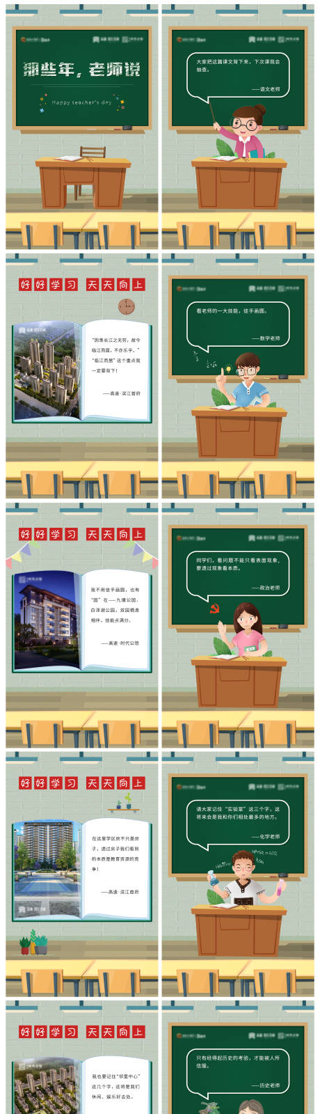 源文件下载【创意地产教师节H5画面】编号：69230000675334799