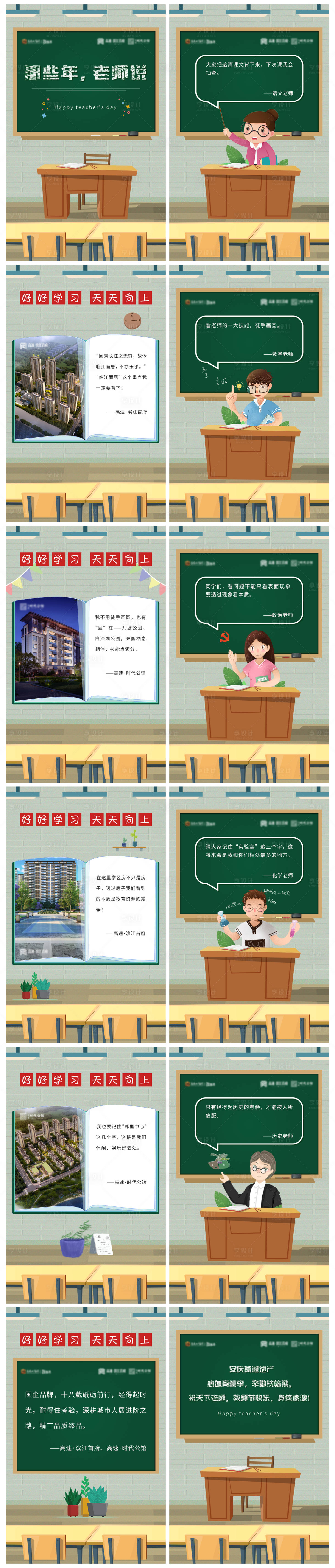 源文件下載【創意地產教師節H5畫面】編號：69230000675334799