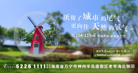 源文件下载【地产园林广告展板】编号：67290000750009485