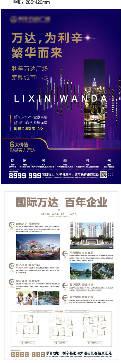 源文件下载【地产商业招商宣传单】编号：24920000631473171