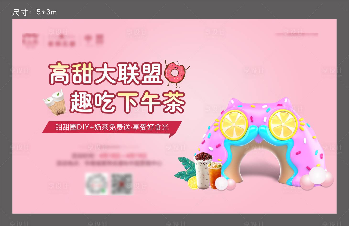 源文件下載【享設計】搜索編號：48020000737227313【房地產DIY甜甜圈暖場活動展板】