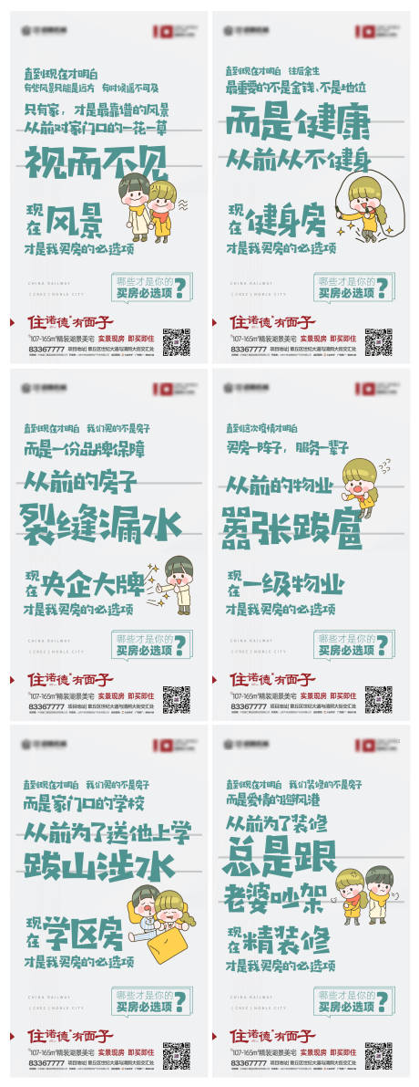 源文件下載【房地文字創意產價值點系列海報】編號：74380000726608362