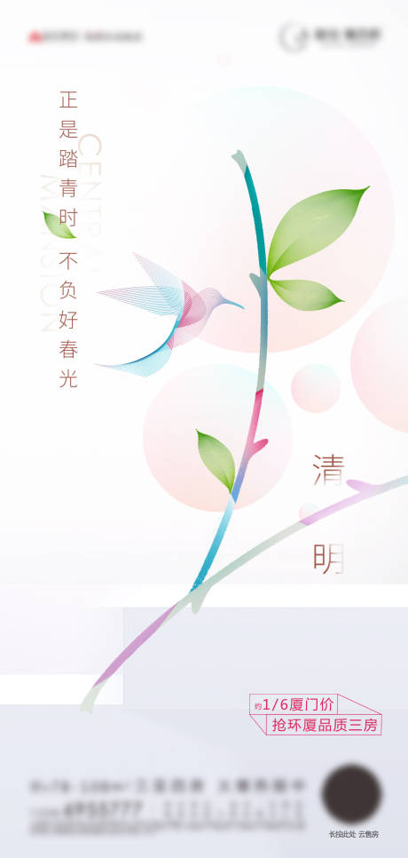 源文件下载【享设计】搜索编号：44650000692149112【房地产清明节气移动端海报】