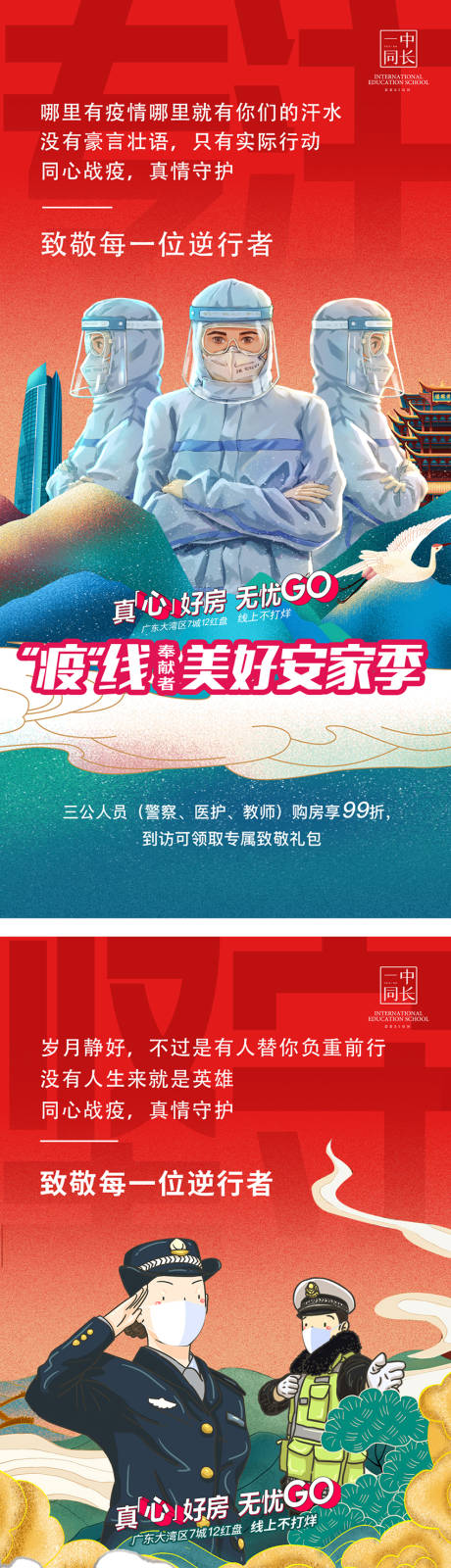源文件下载【国潮抗疫医生老师警察】编号：85830000692735976