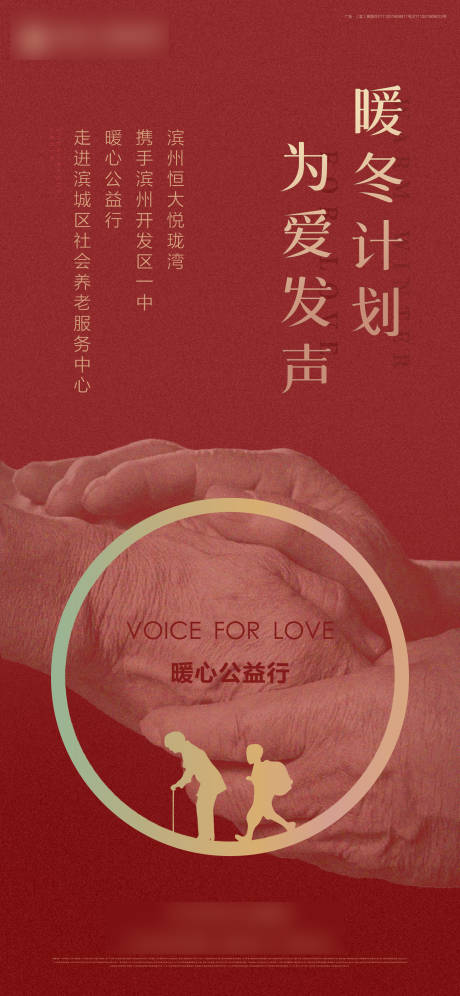 源文件下载【地产红色暖心公益爱心敬老活动海报】编号：85380000657144151