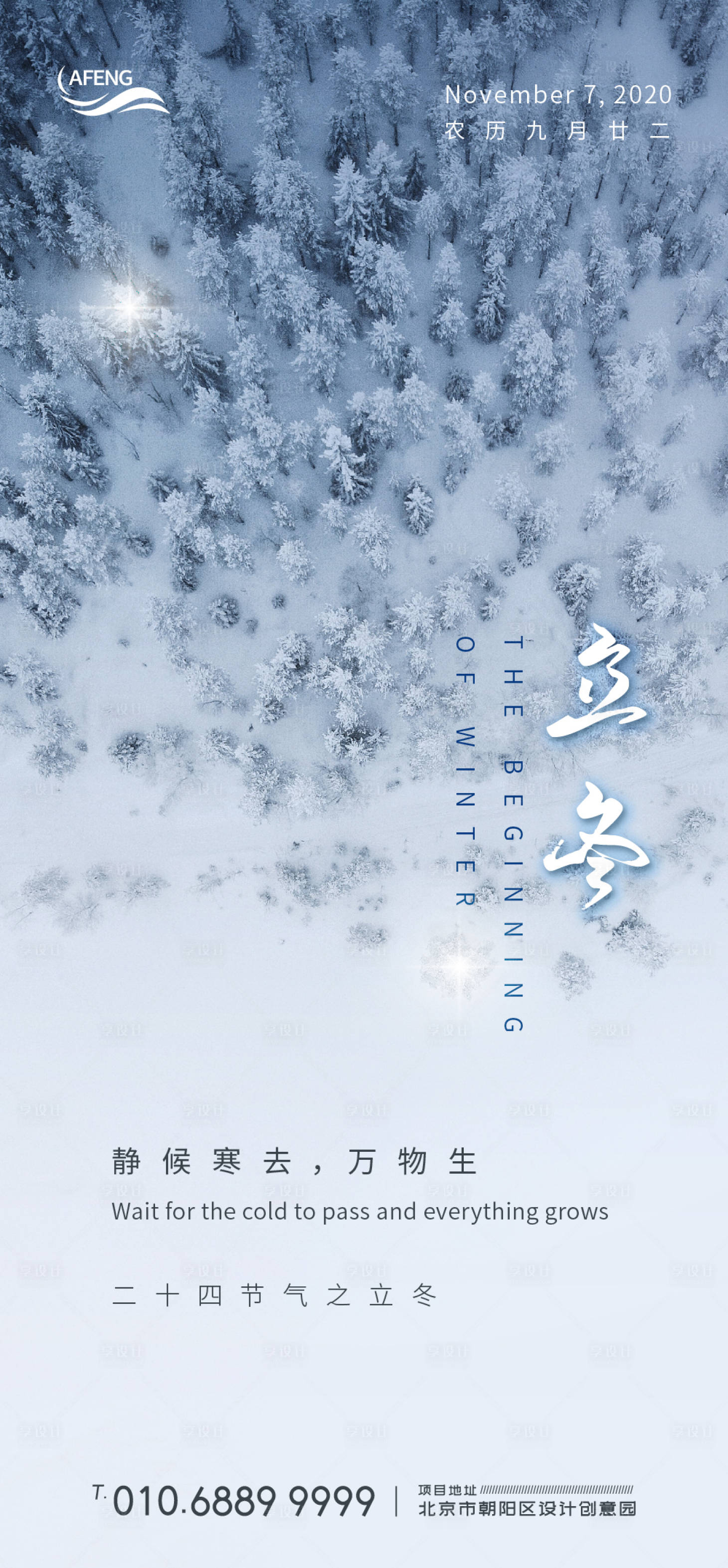 源文件下载【享设计】搜索编号：87370000745291685【唯美森林白雪立冬节气海报】
