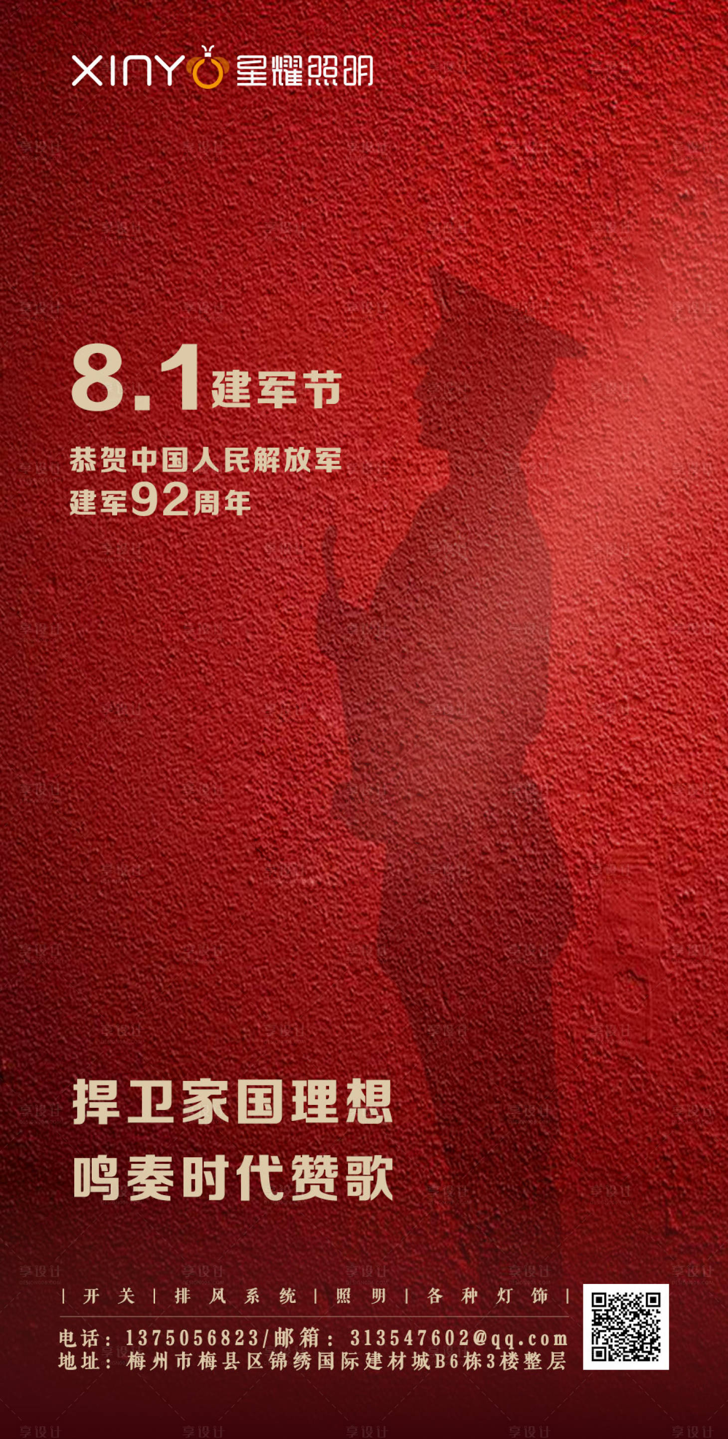 源文件下载【享设计】搜索编号：40140000702065652【建军节海报】
