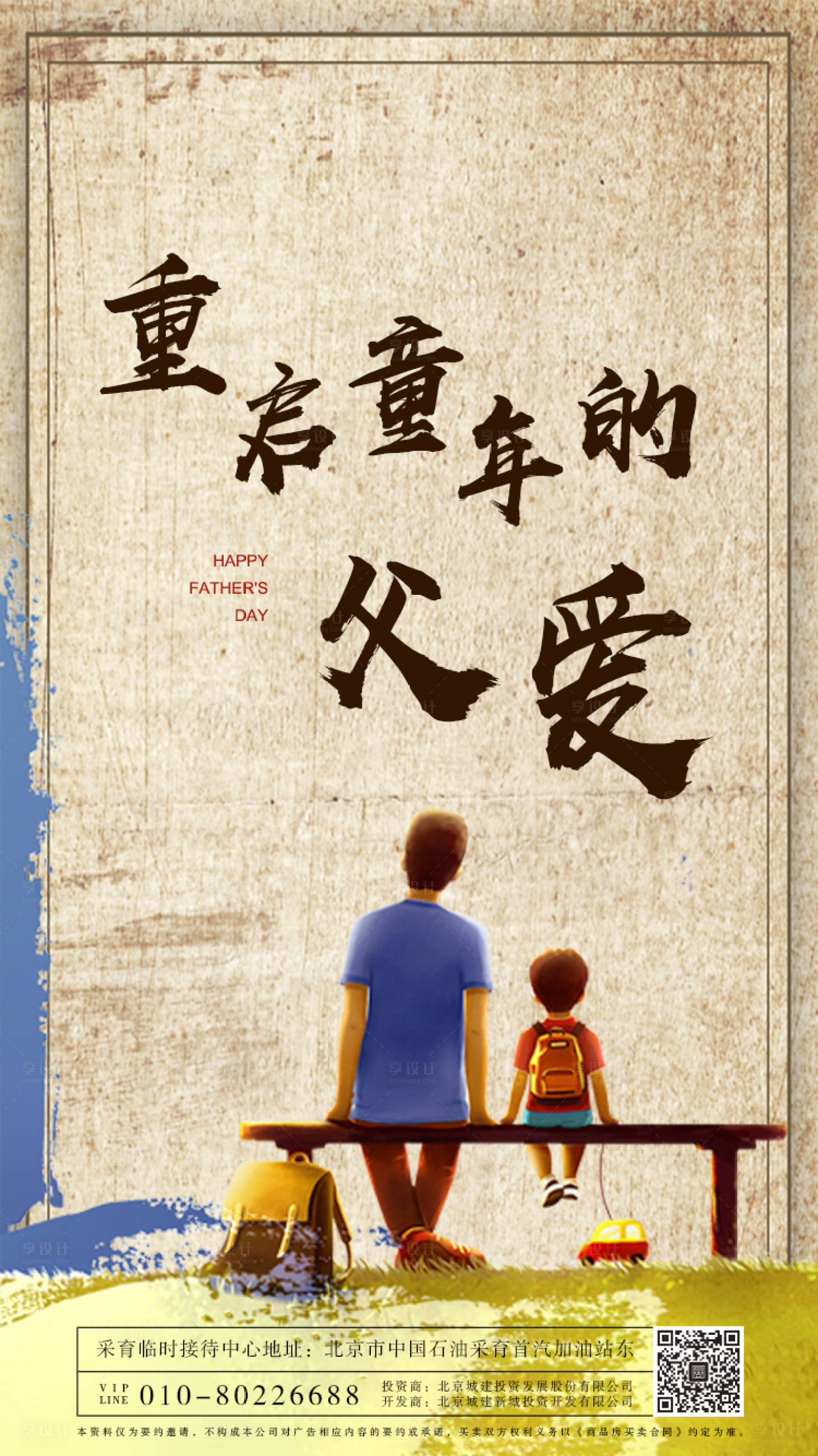 源文件下載【享設(shè)計】搜索編號：91530000647194484【父親節(jié)移動端海報】