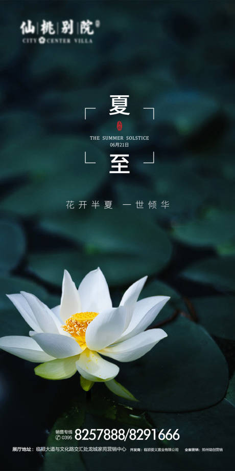 源文件下载【享设计】搜索编号：60580000660273718【夏至地产移动端海报】