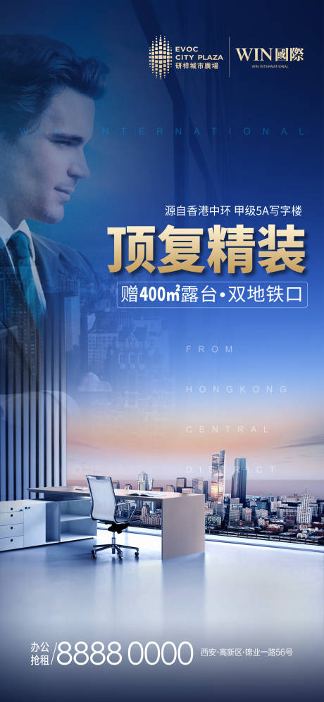 源文件下载【写字楼顶复招租海报】编号：16740000731311273