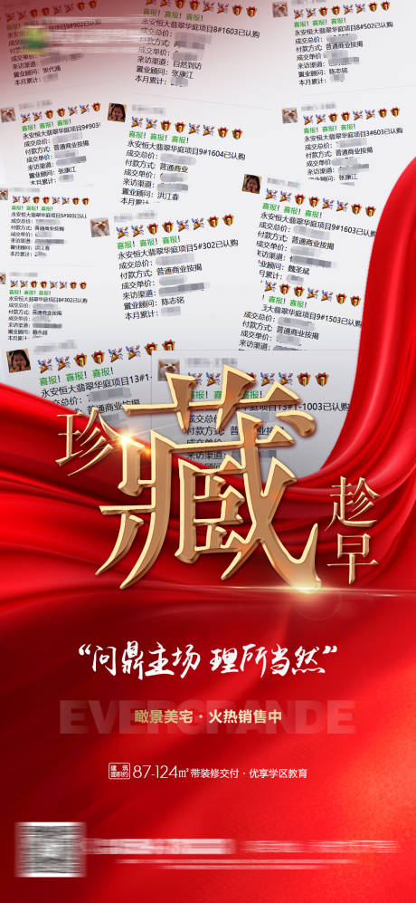 源文件下载【房地产红色热销喜报人气单图海报】编号：53950000681346558