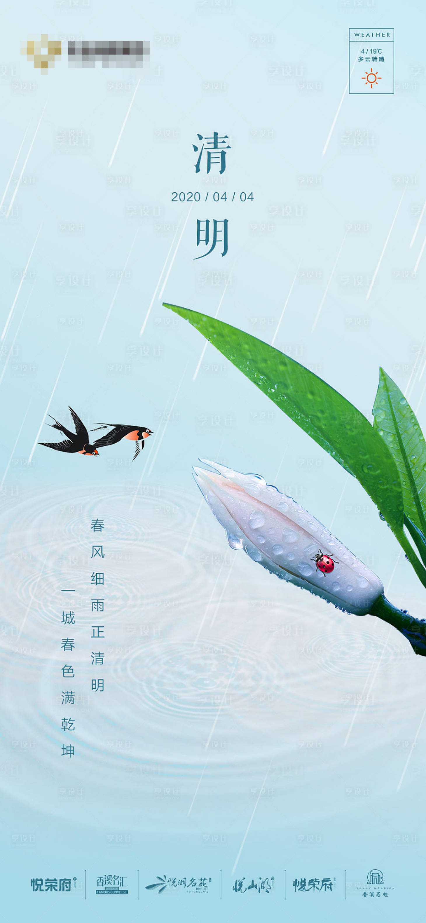源文件下载【享设计】搜索编号：75110000716221547【清明节海报】