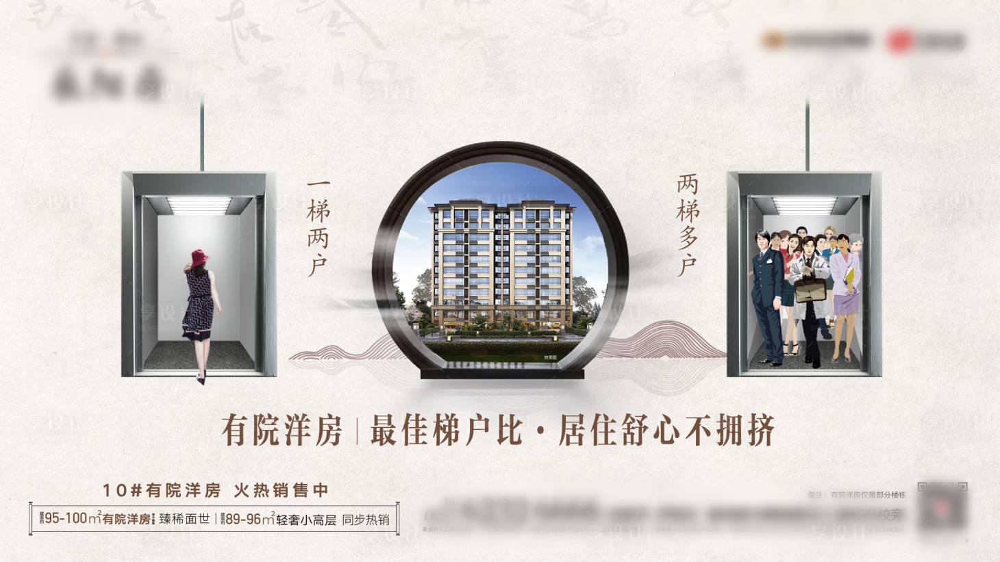 源文件下載【新中式地產廣告展板】編號：19170000812966573