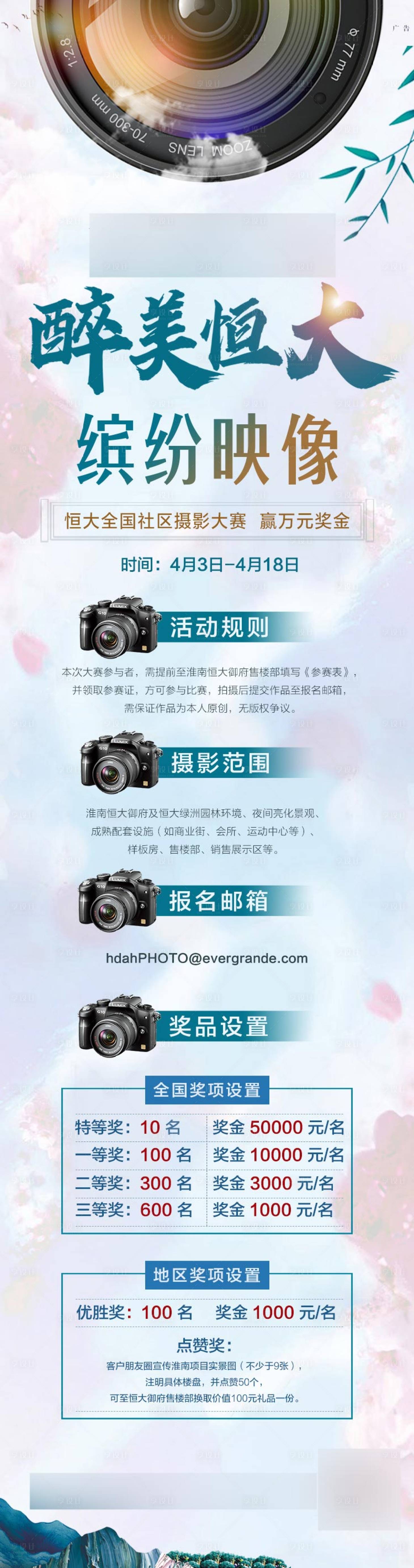 源文件下載【享設計】搜索編號：56250000697768125【房地產社區攝影大賽長圖海報】