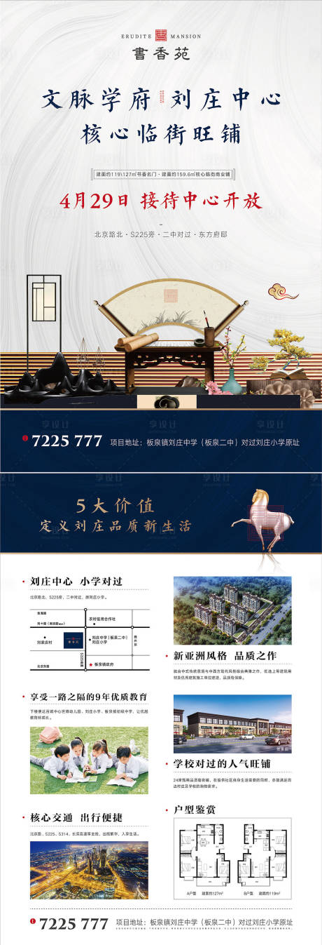 源文件下载【书香地产DM宣传单页】编号：44930000760043083