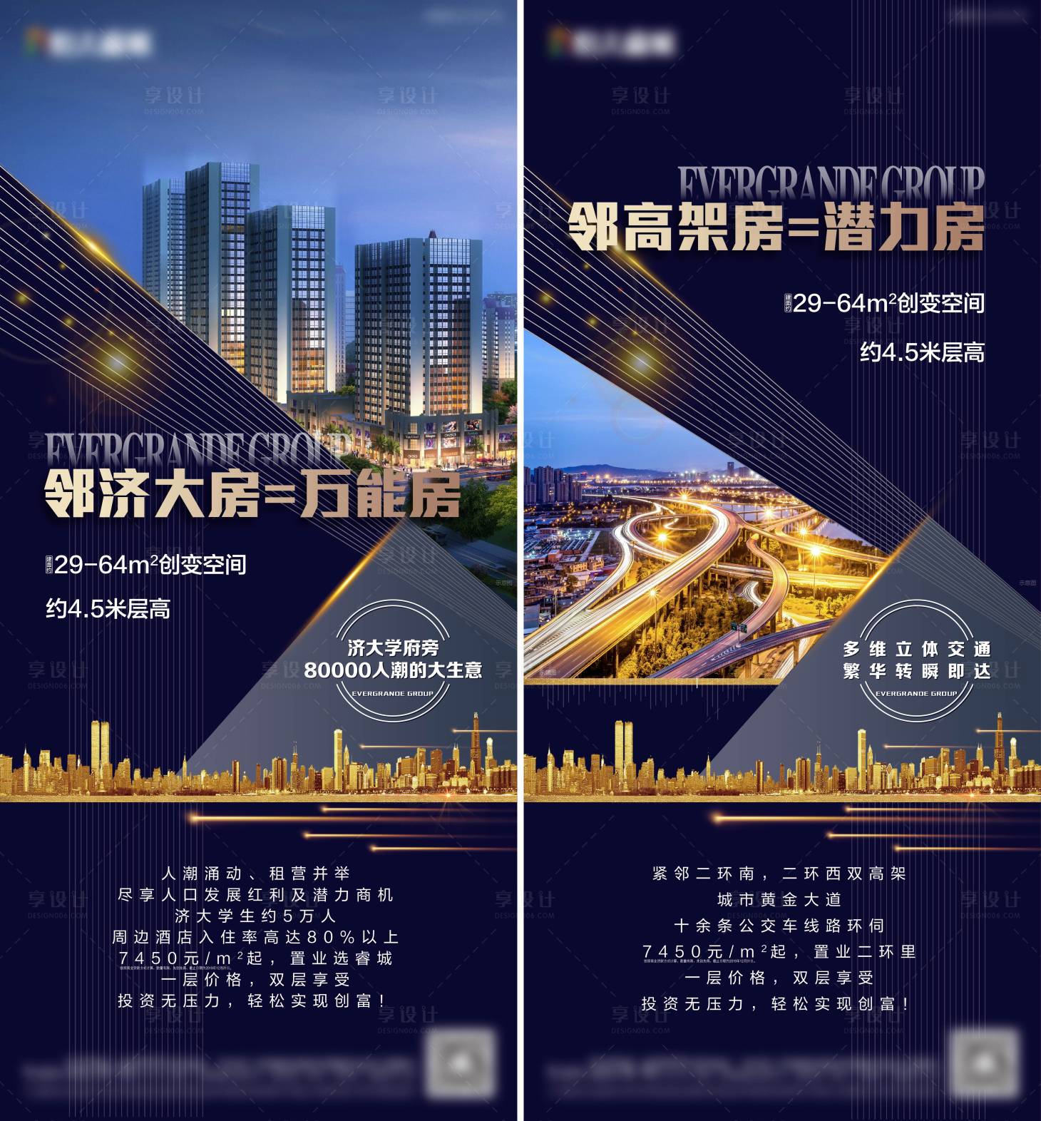 源文件下载【享设计】搜索编号：49310000741456336【地产价值点系列海报】